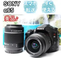 【美品】SONY α65 デジタル一眼レフ Wレンズセット Wi-Fi付き