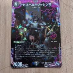 2026年最新】アビスベル=ジャシン帝の人気アイテム - メルカリ