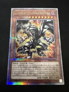 2025年最新】レッドアイズブラックメタルドラゴン 25thの人気アイテム