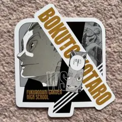 ハイキュー!! オリジナルカットカード第1弾 木兎光太郎