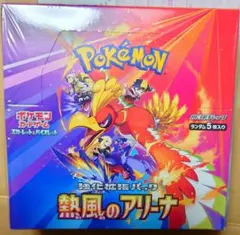 熱風のアリーナ ボックス 新品 未開封 シュリンク付き