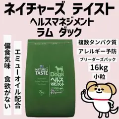 ネイチャーズテイストヘルスマネジメント＜ラム＆ダック＞16kg 送料無料 ネイチャーズテイスト ヘルスマネジメント（ラム&ダック） 16kgパック