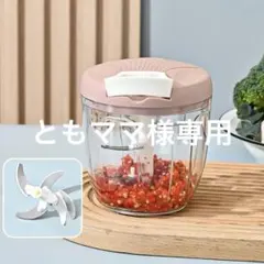 楽々フードチョッパー(ブンブンチョッパー) 900ml ピンク