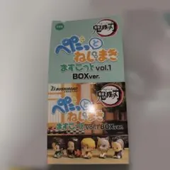 ぺたっとねじまきマスコットvol.1 鬼滅の刃