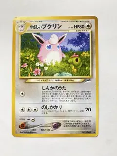 ポケモンカード　やさしいプクリン ポケカ　旧裏　旧裏目
