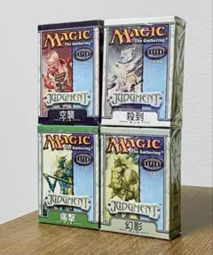 MTG ジャッジメント Judgment 構築済みデッキ 未開封 日本語版 JP MTG ジャッジメント Judgment 構築済みデッキ4種 未開封 日本語版
