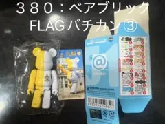 【No.３８０】ベアブリック51 FLAGバチカン③
