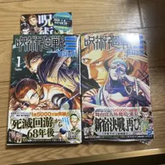 呪術廻戦 モジュロ　1・2巻セット 初版　帯付き