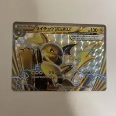 2026年最新】ライチュウBREAKの人気アイテム - メルカリ