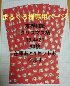 まるくる様 リクエスト 3点 まとめ商品