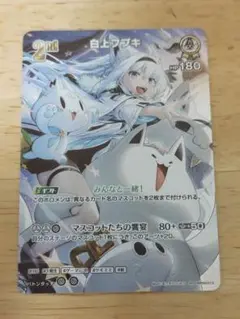 白上フブキ 2nd SR ホロカ　ホロライブカードゲーム