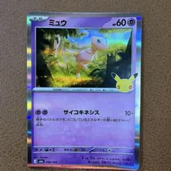 ポケモンカード ミュウ 056/103