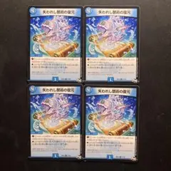 失われし禁術の復元 初期 4枚
