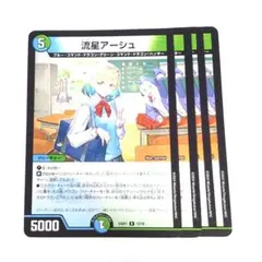 2025年最新】流星アーシュの人気アイテム - メルカリ