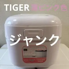 【ジャンク品】Tiger 炊飯器　IH JPQ-A ピンクのサムネイル