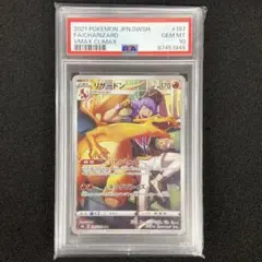 ポケモンカード　CHR　リザードン　PSA10
