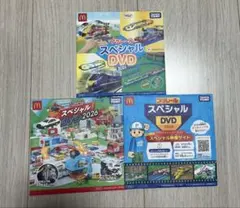 DVD3枚セットプラレール トミカ ハッピーセット　2026