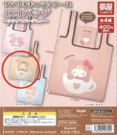 【新品・未開封】サンリオキャラクターズ エコバッグ ラテクマバージョン　1種