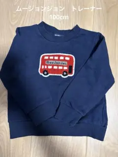 ムージョンジョン　トレーナー　新品未使用　男の子100cm プティマイン