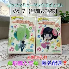 【匿名配送】ポップンミュージック ミニフィギュアコレクション☆風雅&鈴花☆全2種のサムネイル
