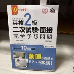 英検2級 二次試験・面接 完全予想問題