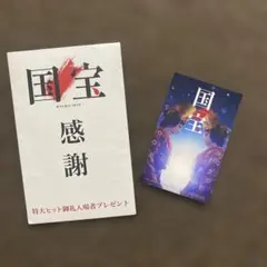 国宝 感謝 ステッカー