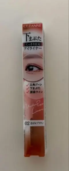 セザンヌ アンダーライナー 02 忍ばせブラウンのサムネイル