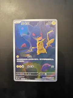 ポケモンカード 中国版　ゲンガー　172/152 ポケモンカード 中国版 ゲンガー 172/152 - メルカリ