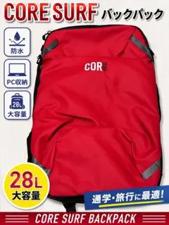 CORE SURF バックパック 28L 防水 リュック レッド 通学 旅行のサムネイル
