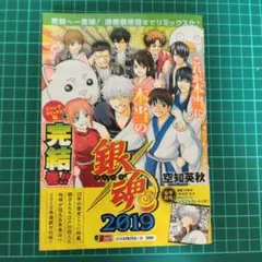 初版 銀魂2019 コンビニコミック版