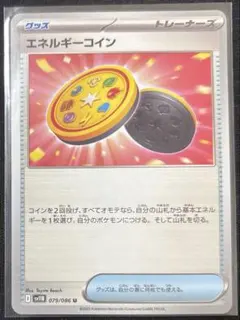 ポケカ　エネルギーコイン　1枚50円　在庫1枚