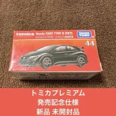 新品 トミカプレミアム ホンダ シビックタイプR 発売記念仕様