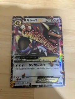 2025年最新】MガルーラEXの人気アイテム - メルカリ