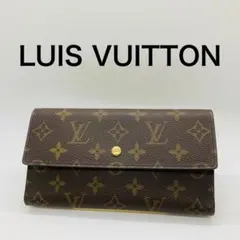ルイヴィトン モノグラム ポルト トレゾール インターナショナル 財布 