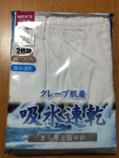新品未開封☆メンズ 半ズボン下 LL 2枚組 綿100% クレープ肌着のサムネイル