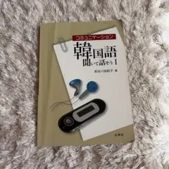 2026年最新】コミュニケーション韓国語 聞いて話そうの人気アイテム