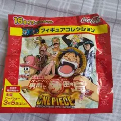 ワンピースフィギュアコレクションコーラ