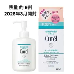 【残量9割】キュレル Curel 乳液ケアメイク落とし　乾燥肌敏感肌クレンジング