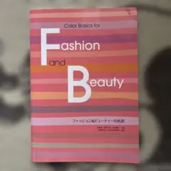 ファッション&ビューティーの色彩
