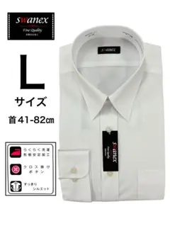 新品☆山喜社 白 長袖ワイシャツ 形態安定加工 Lサイズ 首41-ゆき82㎝のサムネイル