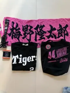 阪神タイガース 梅野隆太郎 応援グッズセット