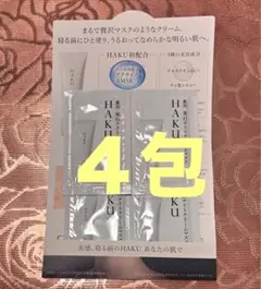 7月21日新発売HAKU薬用美白ナイトクリームマスクサンプル4包セットのサムネイル
