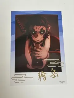 【新品】鬼滅の刃 箔押しブロマイド 獪岳