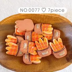 NO.0077 デコパーツ