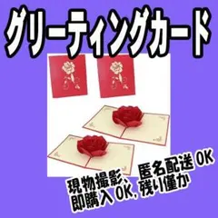 グリーティングカード ローズ 8枚セット メッセージカード 立体ポップアップ