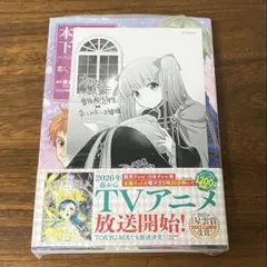 サイン本 本好きの下剋上 ハンネローレの貴族院五年生 3巻 - メルカリ
