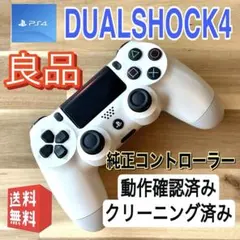 ②PS4コントローラー 白 DUALSHOCK4 SONY純正