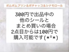 ★ポムポムプリン＆ポチャッコ＆シナモロール フレークシール カットシール①★