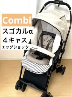 コンビ ホワイトレーベル スゴカルα 4キャス エッグショック HT