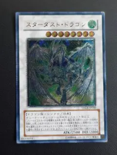 スターダスト・ドラゴン スターダストドラゴン レリーフ